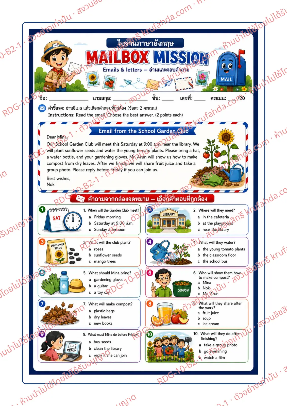ใบงานภาษาอังกฤษ Emails & Letters ป.4-6 คำสั่งภาษาไทย - อ่านอีเมลจากชมรมสวนโรงเรียน แล้วเลือกคำตอบที่ถูกต้อง