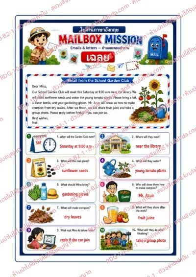 เฉลยใบงานภาษาอังกฤษ Emails & Letters ป.4-6 คำสั่งภาษาไทย - อ่านอีเมลจากชมรมสวนโรงเรียน แล้วเลือกคำตอบที่ถูกต้อง พร้อมเฉลย