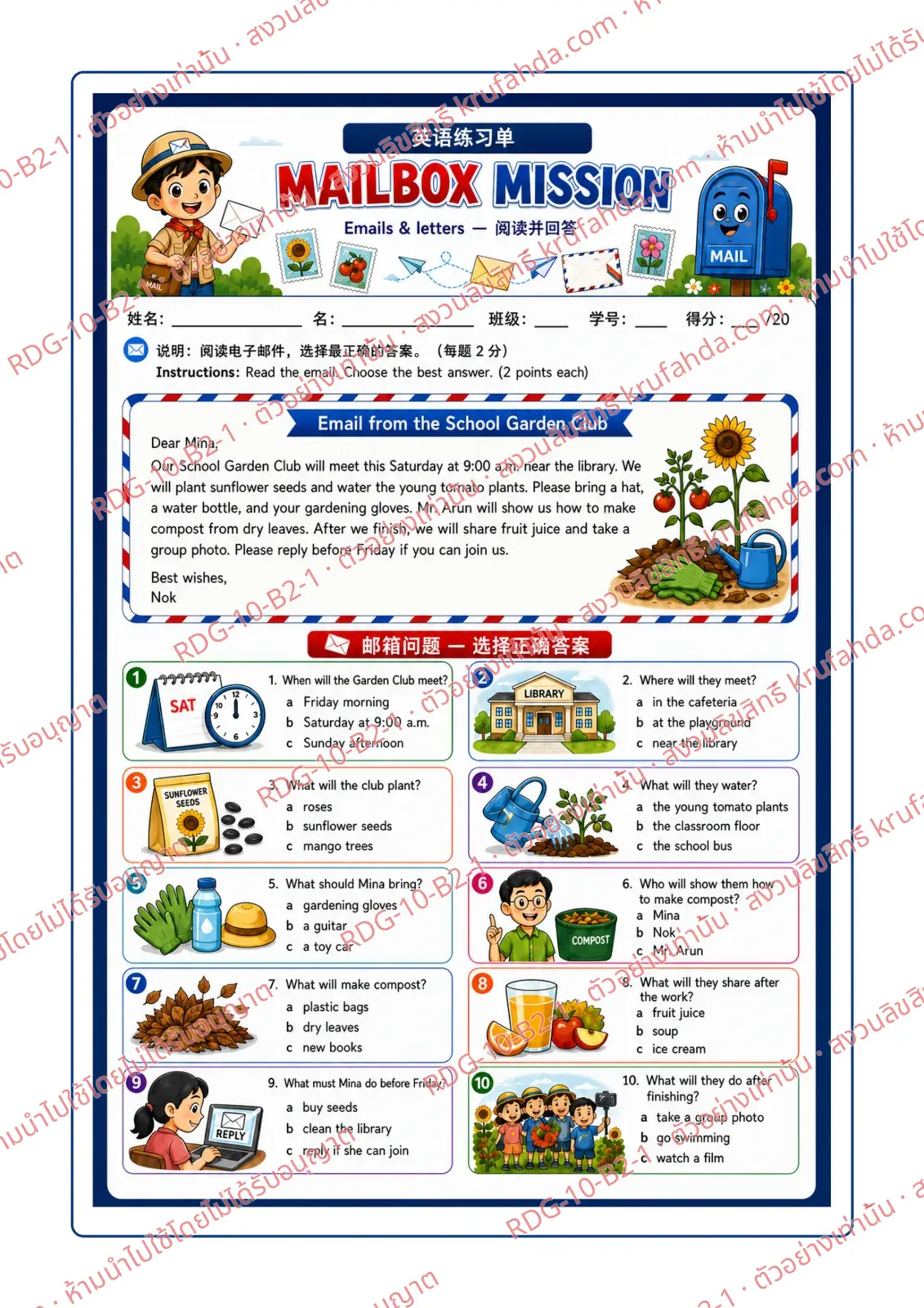 ใบงานภาษาอังกฤษ Emails & Letters ป.4-6 คำสั่งภาษาจีน - อ่านอีเมลจากชมรมสวนโรงเรียน แล้วเลือกคำตอบที่ถูกต้อง