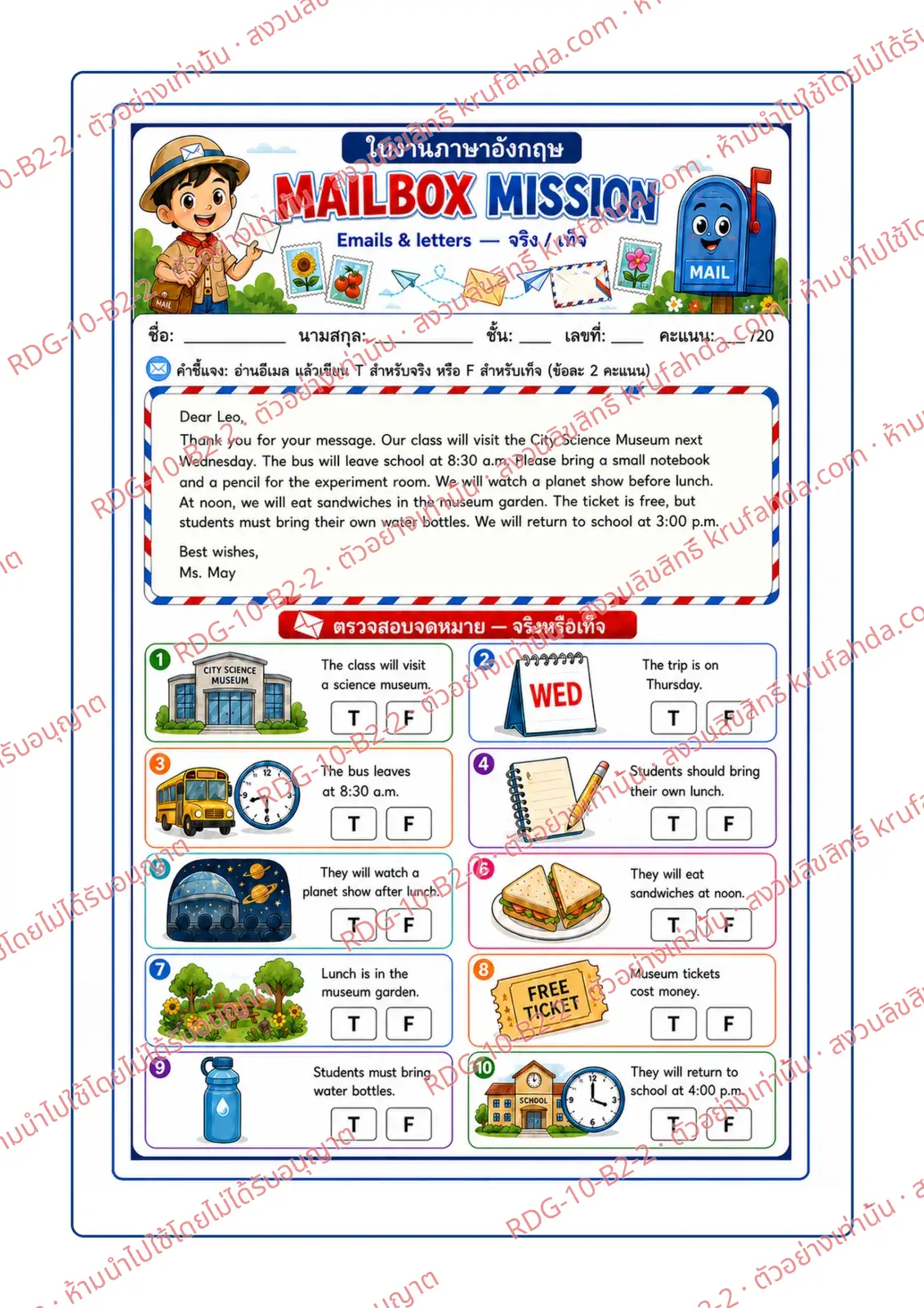 ใบงานภาษาอังกฤษ Emails & Letters ป.4-6 คำสั่งภาษาไทย - อ่านอีเมลนัดไปพิพิธภัณฑ์วิทยาศาสตร์ แล้วเขียน T สำหรับจริง หรือ F สำหรับเท็จ