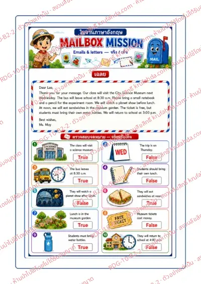 เฉลยใบงานภาษาอังกฤษ Emails & Letters ป.4-6 คำสั่งภาษาไทย - อ่านอีเมลนัดไปพิพิธภัณฑ์วิทยาศาสตร์ แล้วเขียน T สำหรับจริง หรือ F สำหรับเท็จ พร้อมเฉลย