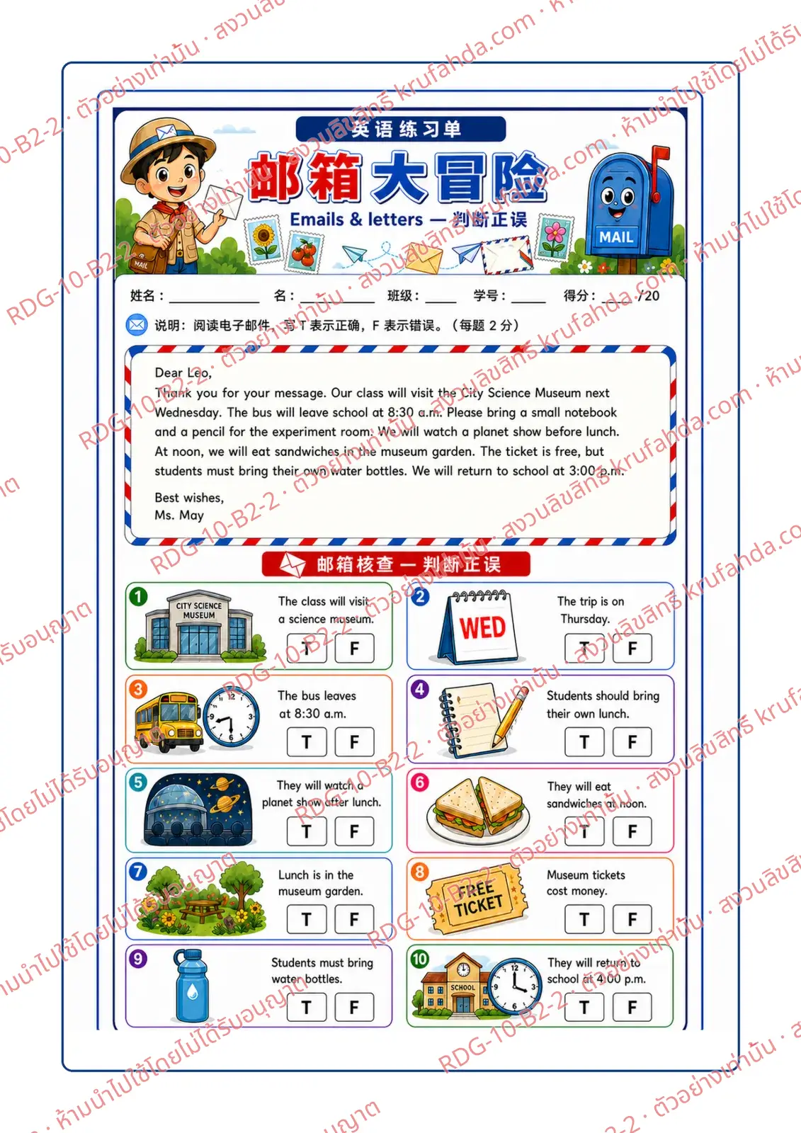 ใบงานภาษาอังกฤษ Emails & Letters ป.4-6 คำสั่งภาษาจีน - อ่านอีเมลนัดไปพิพิธภัณฑ์วิทยาศาสตร์ แล้วเขียน T สำหรับจริง หรือ F สำหรับเท็จ