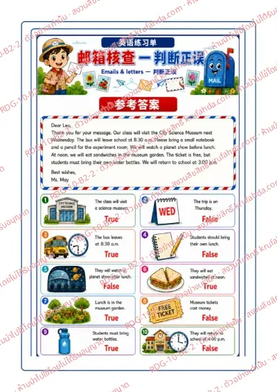 เฉลยใบงานภาษาอังกฤษ Emails & Letters ป.4-6 คำสั่งภาษาจีน - อ่านอีเมลนัดไปพิพิธภัณฑ์วิทยาศาสตร์ แล้วเขียน T สำหรับจริง หรือ F สำหรับเท็จ พร้อมเฉลย
