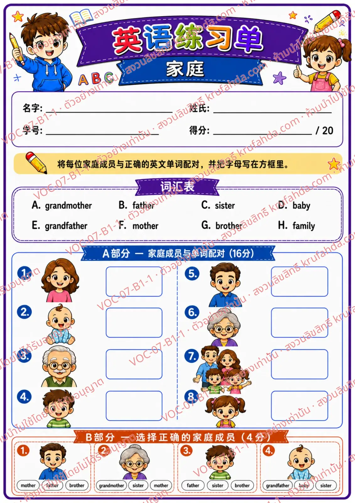ใบงานภาษาอังกฤษ Family members ป.1-3 คำสั่งภาษาจีน - จับคู่สมาชิกในครอบครัวกับคำศัพท์และเลือกคำที่ถูกต้อง