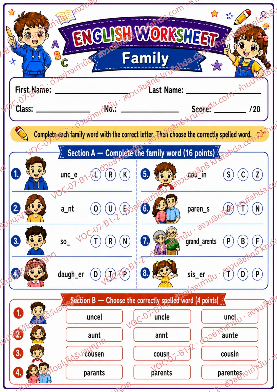 ใบงานภาษาอังกฤษ Family members ป.1-3 คำสั่งภาษาอังกฤษ - เติมตัวอักษรที่หายไปในคำศัพท์ครอบครัวและเลือกคำที่สะกดถูก