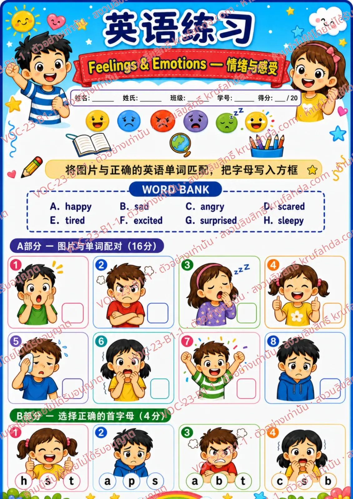 ใบงานภาษาอังกฤษ Feelings & emotions ป.1-3 คำสั่งภาษาจีน - จับคู่ภาพกับคำศัพท์และเขียนตัวอักษรลงในช่อง