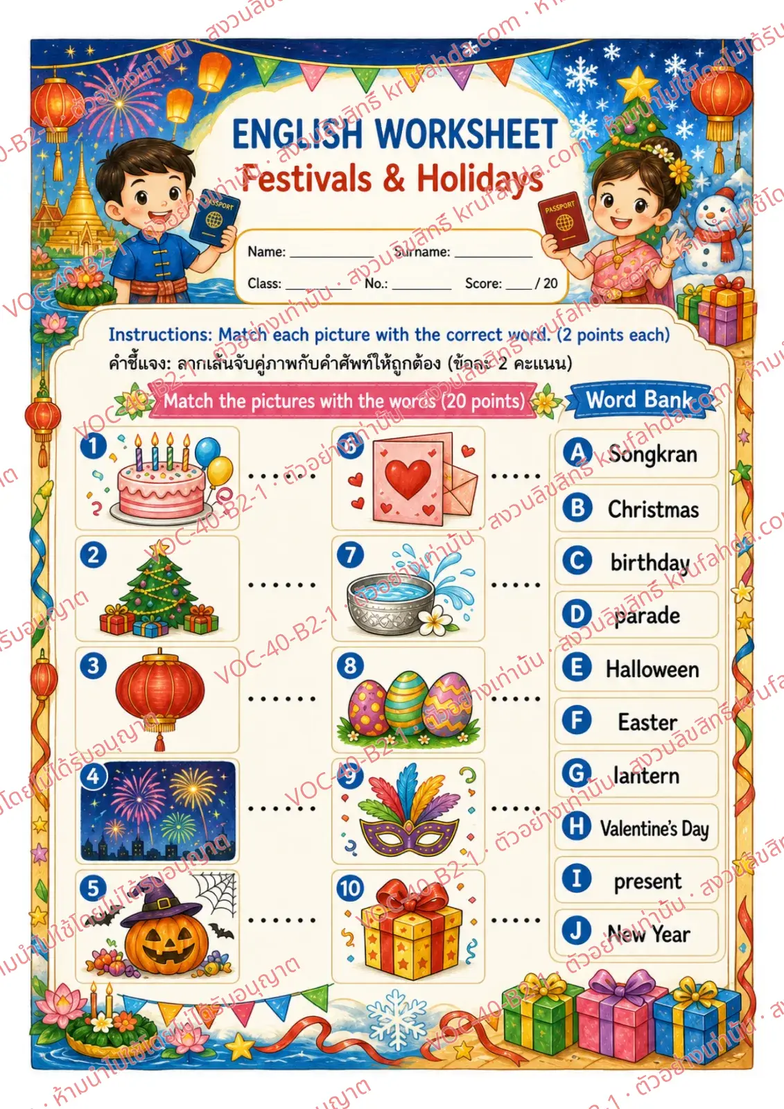 ใบงานภาษาอังกฤษ Festivals & Holidays ป.4-6 คำสั่งภาษาอังกฤษ - ลากเส้นจับคู่ภาพกับคำใน Word Bank เช่น Songkran Christmas Halloween Easter