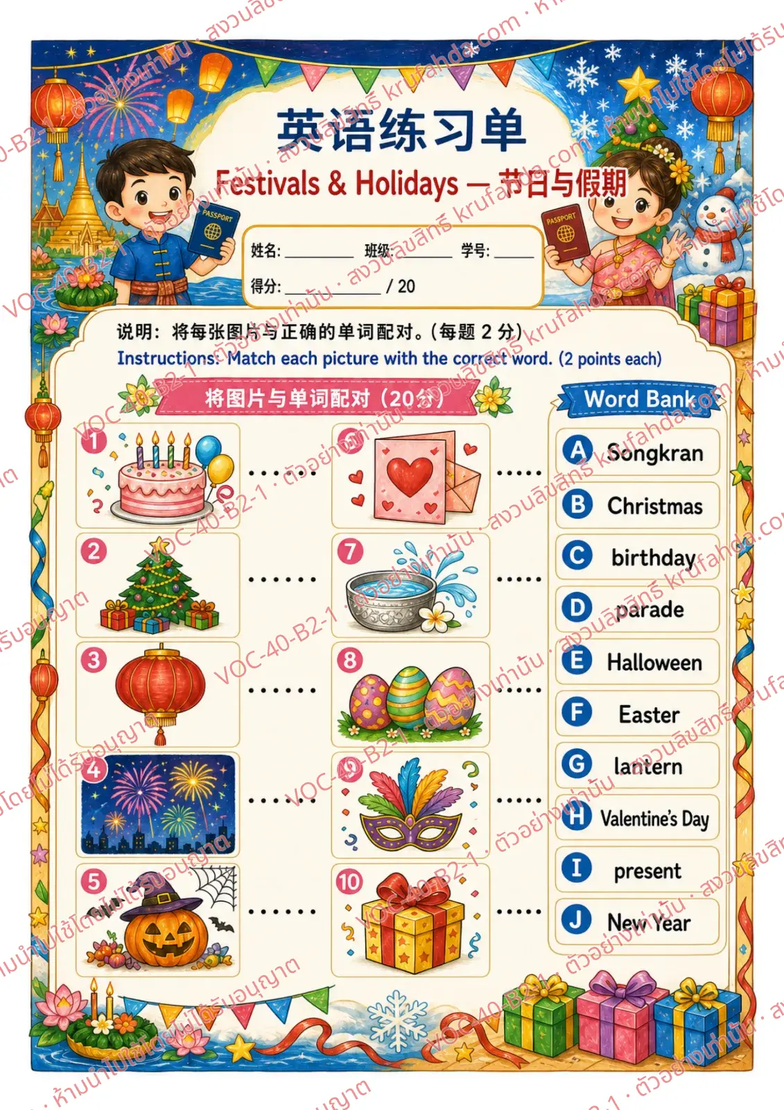 ใบงานภาษาอังกฤษ Festivals & Holidays ป.4-6 คำสั่งภาษาจีน - ลากเส้นจับคู่ภาพกับคำใน Word Bank เช่น Songkran Christmas Halloween Easter