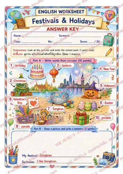 เฉลยใบงานภาษาอังกฤษ Festivals & Holidays ป.4-6 คำสั่งภาษาอังกฤษ - เขียนชื่อเทศกาลจากภาพ พร้อมเฉลย