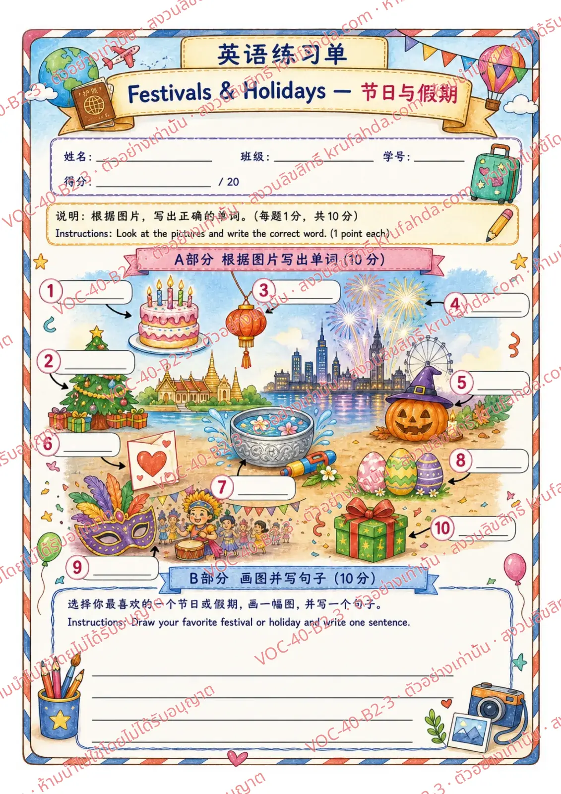 ใบงานภาษาอังกฤษ Festivals & Holidays ป.4-6 คำสั่งภาษาจีน - เขียนชื่อเทศกาลจากภาพ