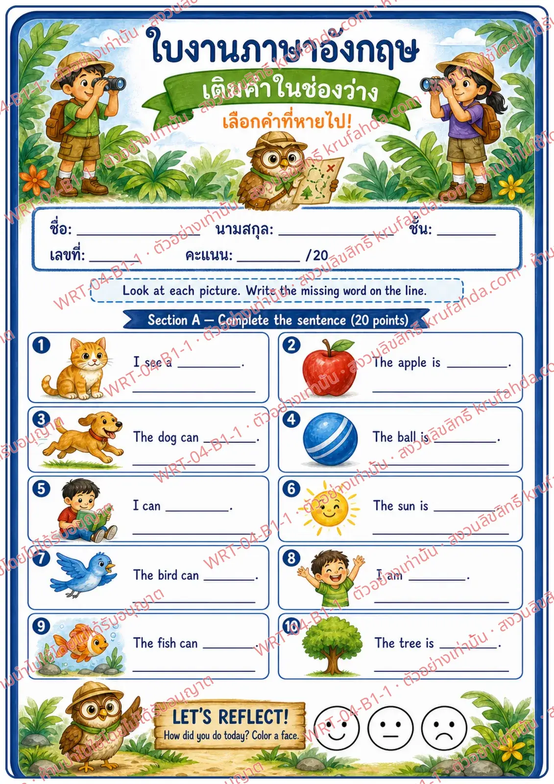 ใบงานภาษาอังกฤษ Fill in the Blanks ป.1-3 คำสั่งภาษาไทย - ดูภาพแล้วเขียนคำที่หายไปให้ประโยคสมบูรณ์