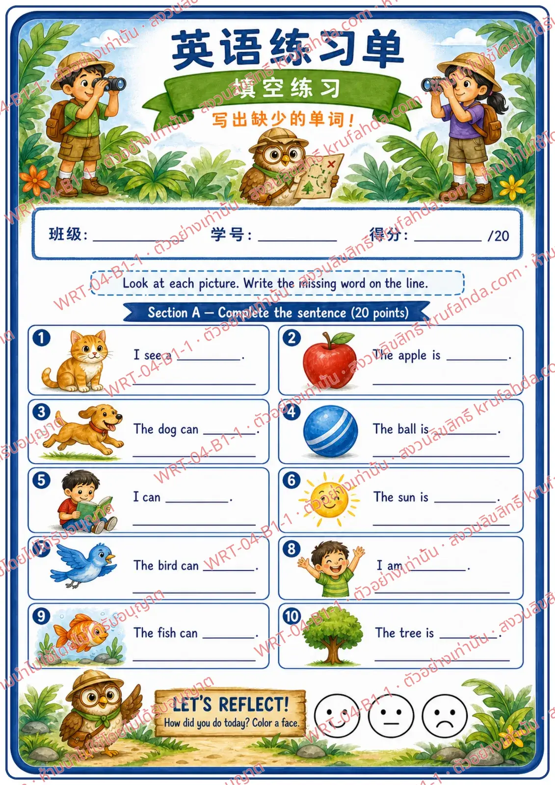 ใบงานภาษาอังกฤษ Fill in the Blanks ป.1-3 คำสั่งภาษาจีน - ดูภาพแล้วเขียนคำที่หายไปให้ประโยคสมบูรณ์