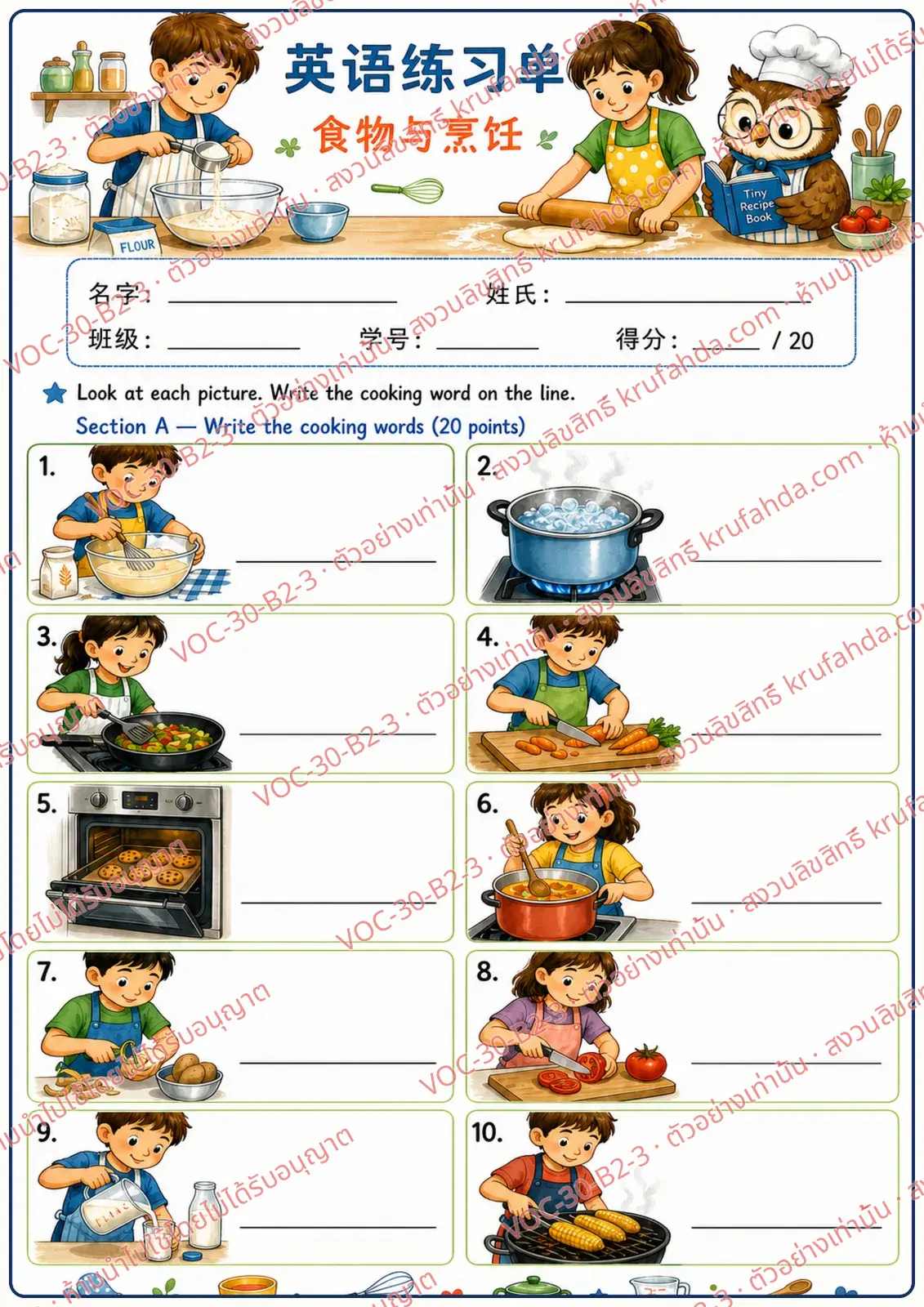 ใบงานภาษาอังกฤษ Food & Cooking ป.4-6 คำสั่งภาษาจีน - ดูภาพแล้วเขียนคำกริยาการทำอาหารเป็นภาษาอังกฤษ