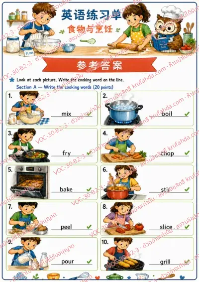 เฉลยใบงานภาษาอังกฤษ Food & Cooking ป.4-6 คำสั่งภาษาจีน - ดูภาพแล้วเขียนคำกริยาการทำอาหารเป็นภาษาอังกฤษ พร้อมเฉลย
