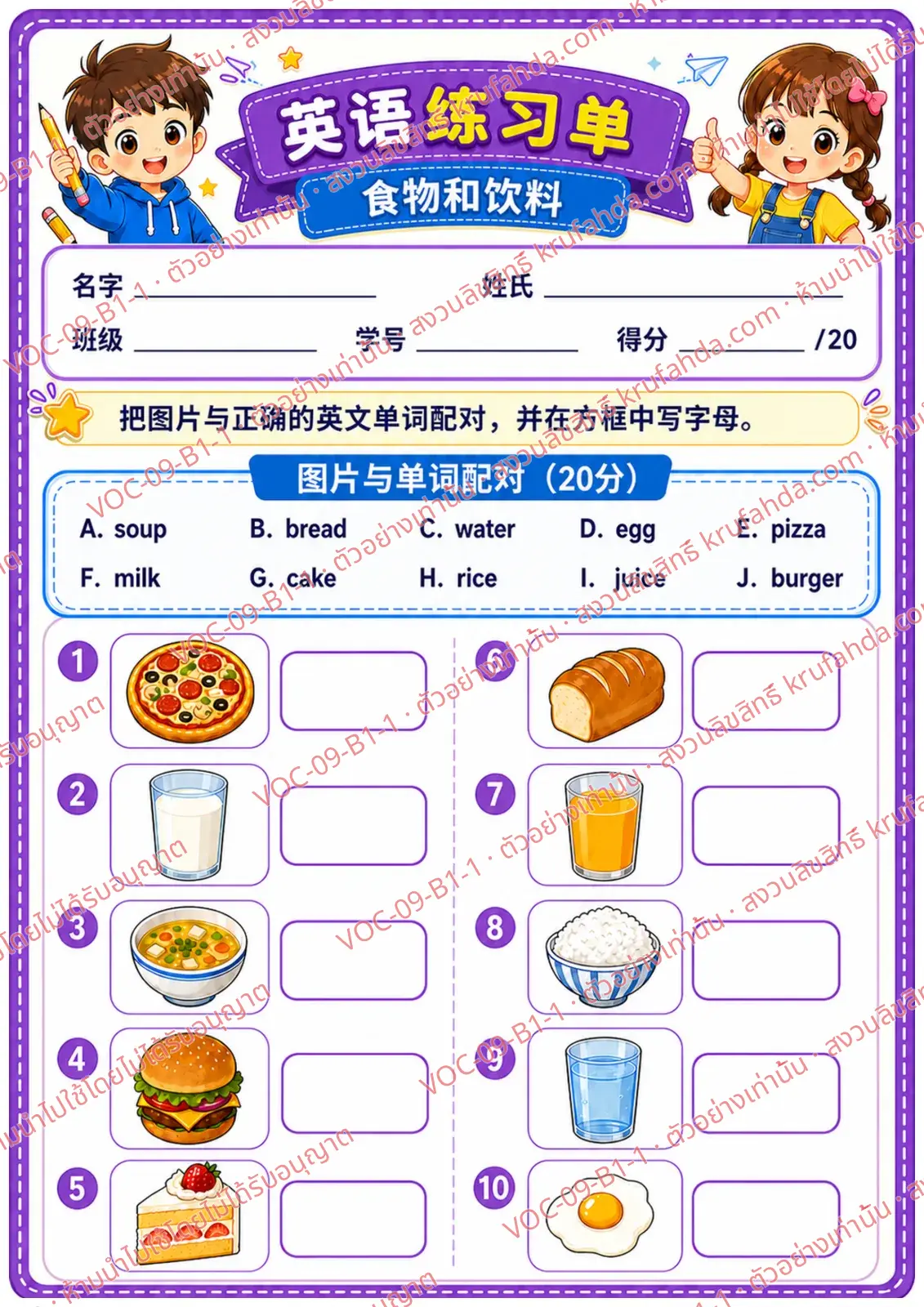 ใบงานภาษาอังกฤษ Food & drinks ป.1-3 คำสั่งภาษาจีน - จับคู่ภาพอาหารและเครื่องดื่มกับคำศัพท์
