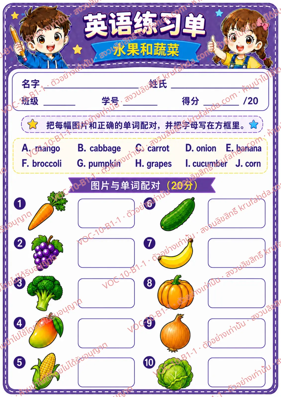 ใบงานภาษาอังกฤษ Fruits & vegetables ป.1-3 คำสั่งภาษาจีน - จับคู่ภาพผลไม้และผักกับคำศัพท์