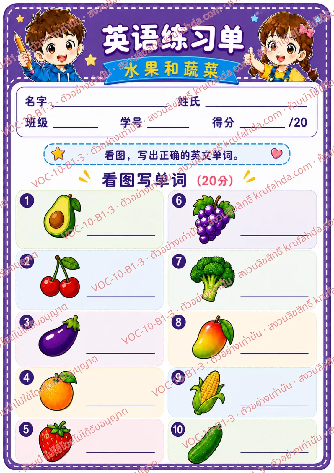 ใบงานภาษาอังกฤษ Fruits & vegetables ป.1-3 คำสั่งภาษาจีน - ดูภาพแล้วเขียนคำศัพท์ผลไม้และผัก