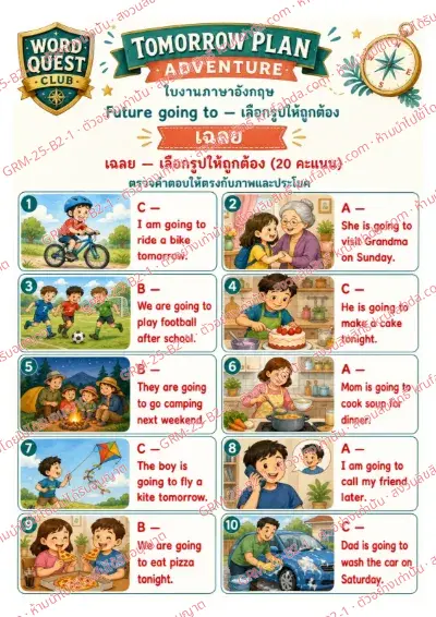 เฉลยใบงานภาษาอังกฤษ Future going to ป.4-6 คำสั่งภาษาไทย - อ่านประโยค going to แล้วเลือกภาพที่ตรงกับแผนในอนาคต พร้อมเฉลย