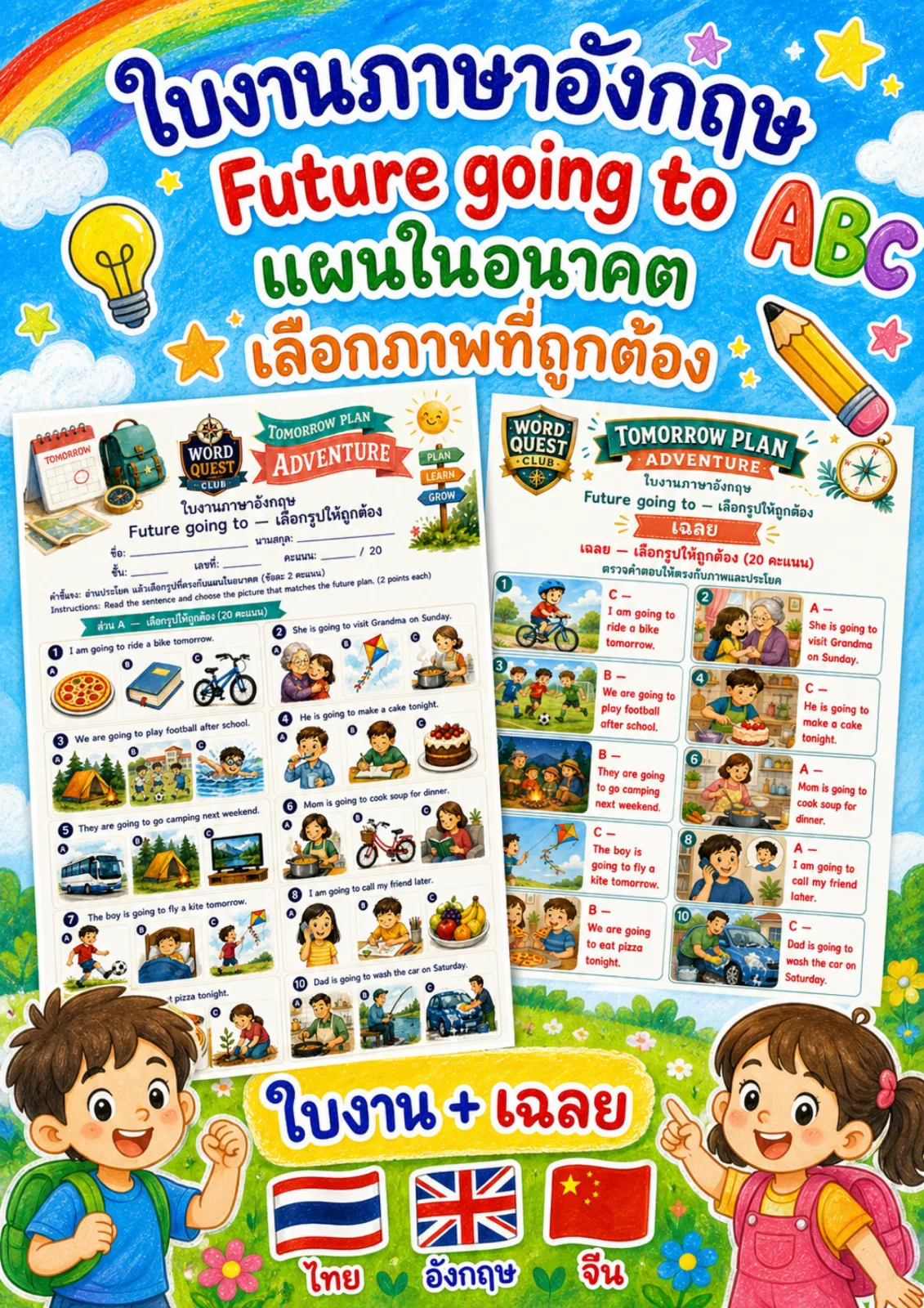 รูปหน้าปกของ ใบงานอนาคตด้วย going to อ่านประโยค going to แล้วเลือกภาพที่ตรงกับแผนในอนาคต ระดับ ป.4–ป.6