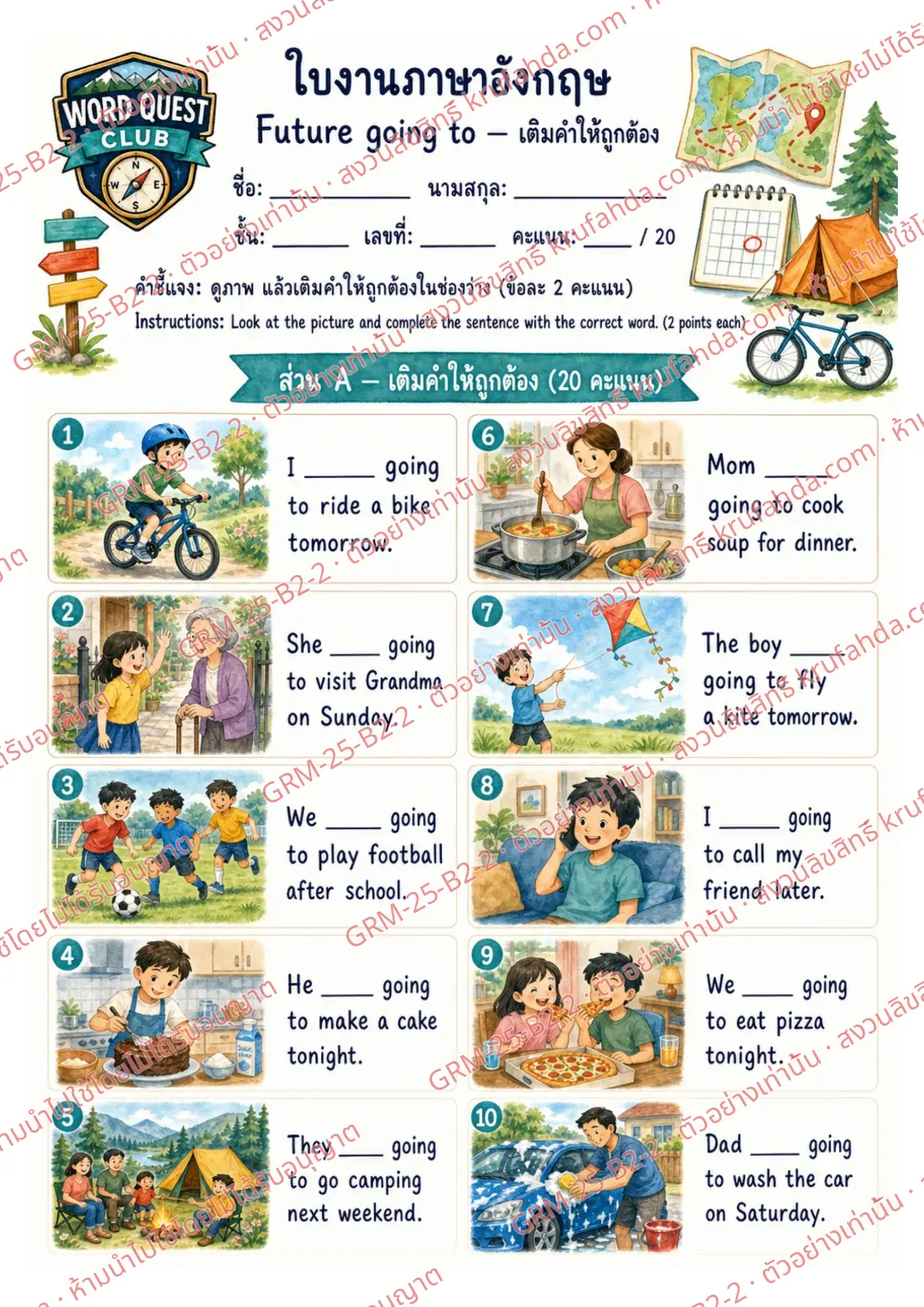 ใบงานภาษาอังกฤษ Future going to ป.4-6 คำสั่งภาษาไทย - ดูภาพแล้วเติม am is are หน้า going to ให้ถูกต้อง