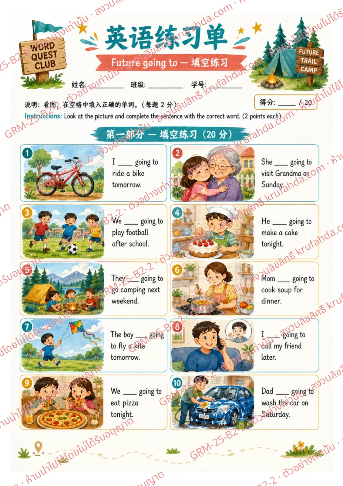 ใบงานภาษาอังกฤษ Future going to ป.4-6 คำสั่งภาษาจีน - ดูภาพแล้วเติม am is are หน้า going to ให้ถูกต้อง