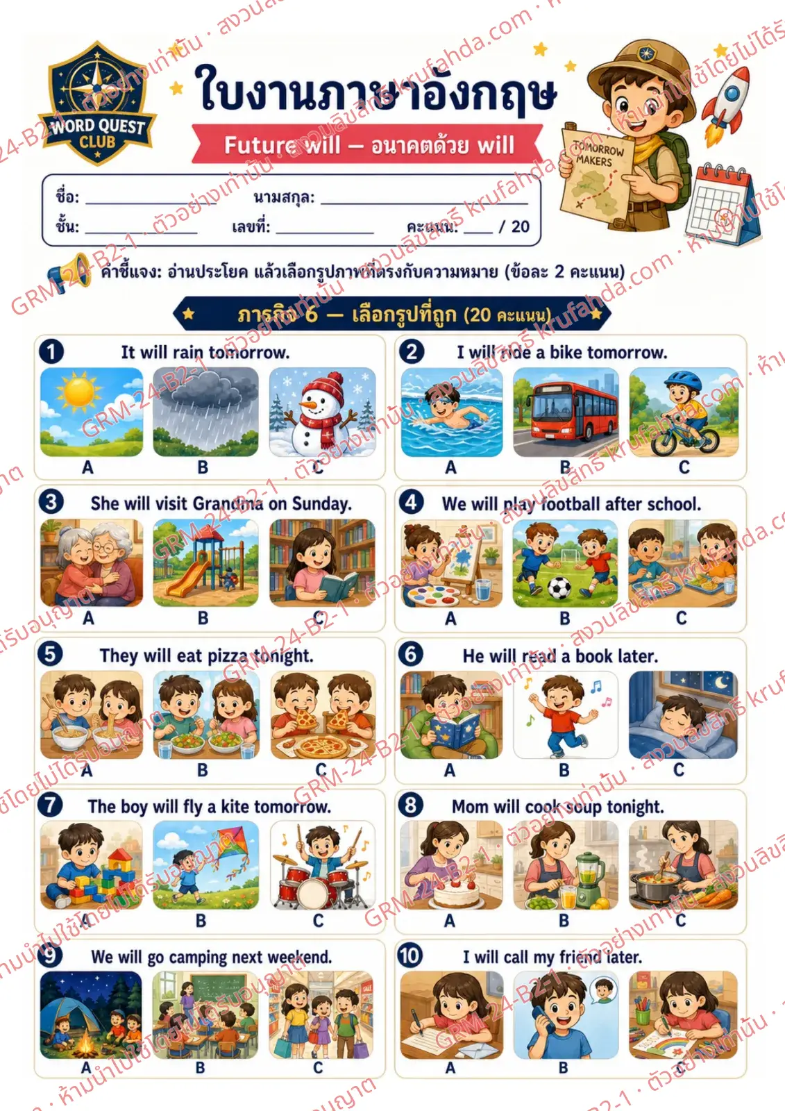 ใบงานภาษาอังกฤษ Future will ป.4-6 คำสั่งภาษาไทย - อ่านประโยค will แล้วเลือกภาพที่ตรงกับความหมาย