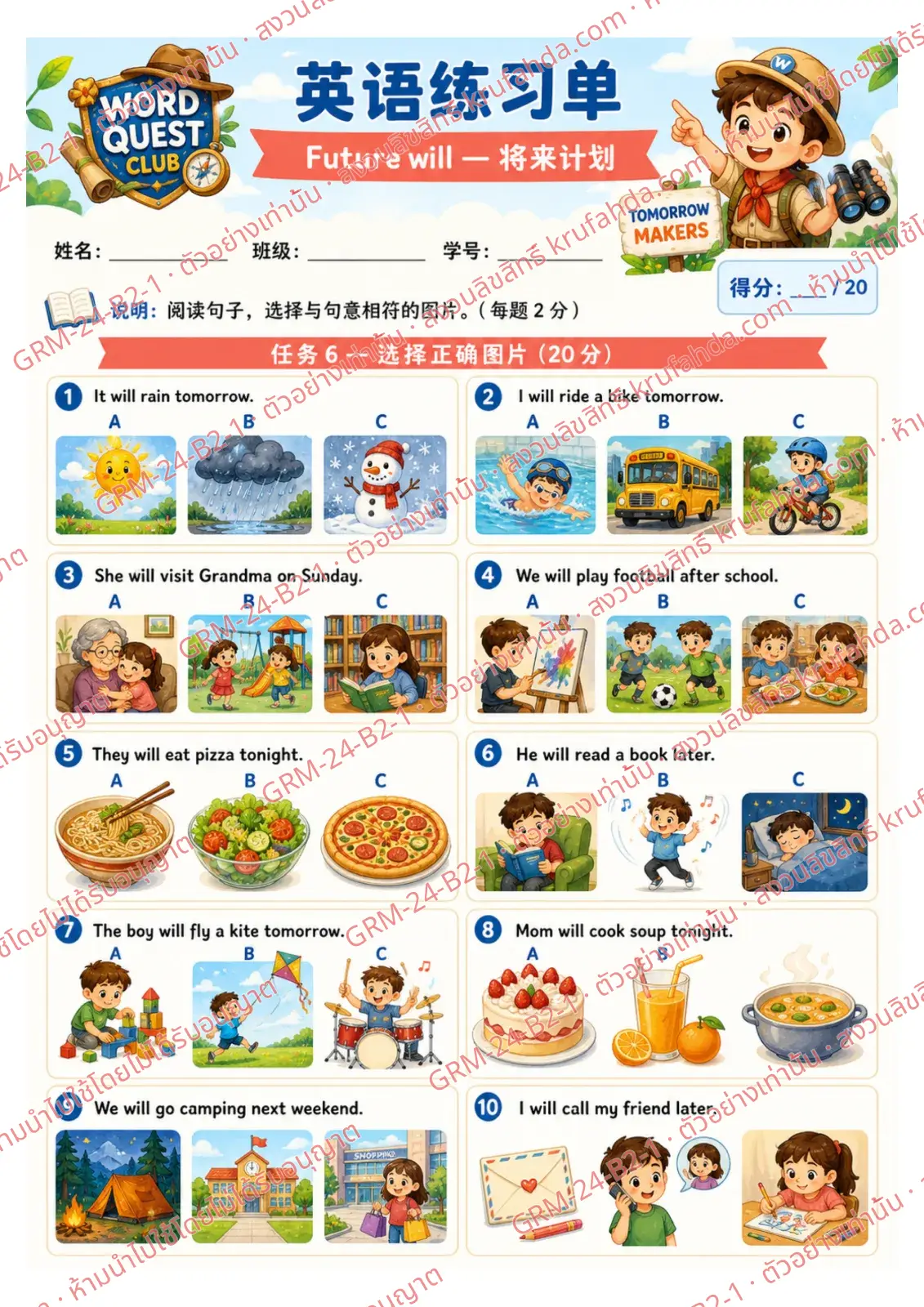ใบงานภาษาอังกฤษ Future will ป.4-6 คำสั่งภาษาจีน - อ่านประโยค will แล้วเลือกภาพที่ตรงกับความหมาย