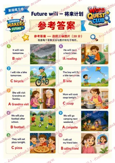 เฉลยใบงานภาษาอังกฤษ Future will ป.4-6 คำสั่งภาษาจีน - อ่านประโยค will แล้วเลือกภาพที่ตรงกับความหมาย พร้อมเฉลย