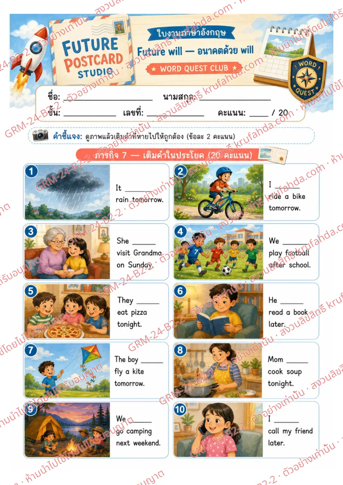 ใบงานภาษาอังกฤษ Future will ป.4-6 คำสั่งภาษาไทย - ดูภาพแล้วเติม will ลงในประโยคให้ถูกต้อง