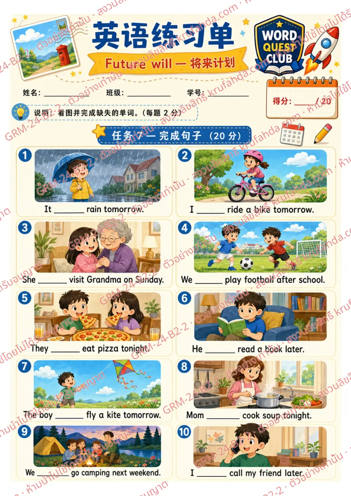 ใบงานภาษาอังกฤษ Future will ป.4-6 คำสั่งภาษาจีน - ดูภาพแล้วเติม will ลงในประโยคให้ถูกต้อง