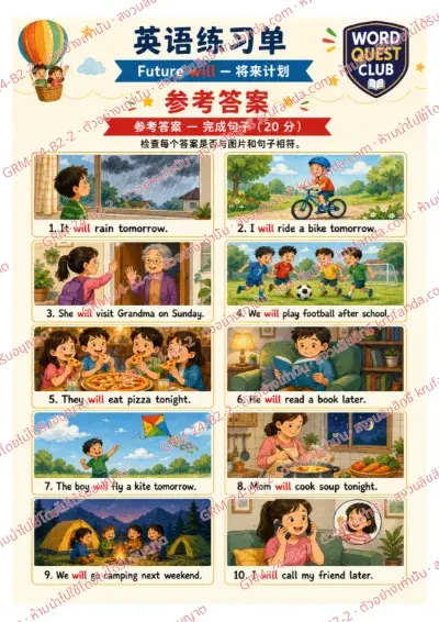 เฉลยใบงานภาษาอังกฤษ Future will ป.4-6 คำสั่งภาษาจีน - ดูภาพแล้วเติม will ลงในประโยคให้ถูกต้อง พร้อมเฉลย