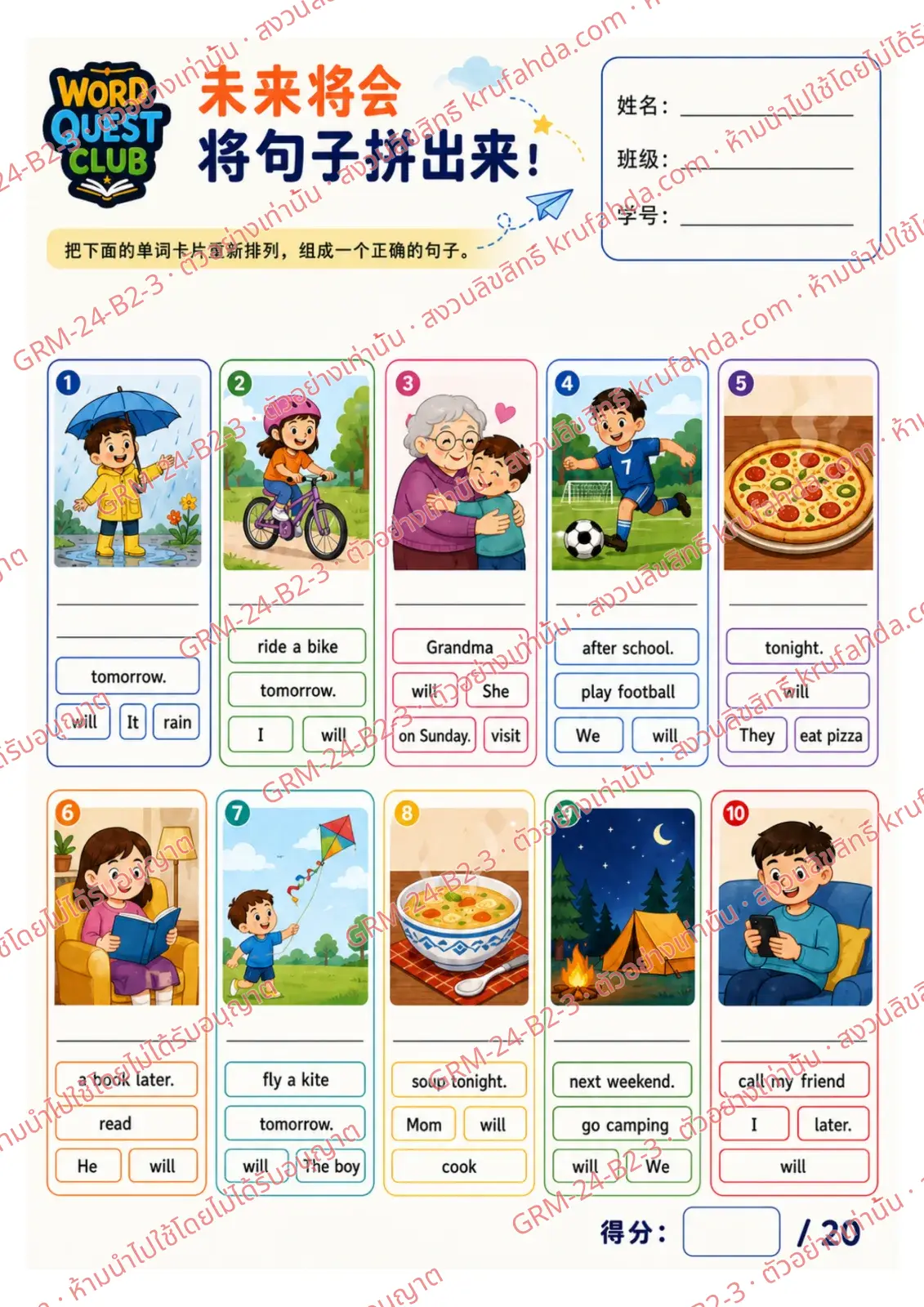 ใบงานภาษาอังกฤษ Future will ป.4-6 คำสั่งภาษาจีน - เรียงบัตรคำเป็นประโยคบอกอนาคตด้วย will