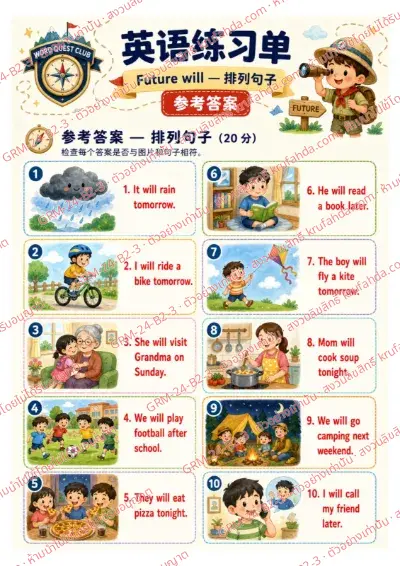 เฉลยใบงานภาษาอังกฤษ Future will ป.4-6 คำสั่งภาษาจีน - เรียงบัตรคำเป็นประโยคบอกอนาคตด้วย will พร้อมเฉลย