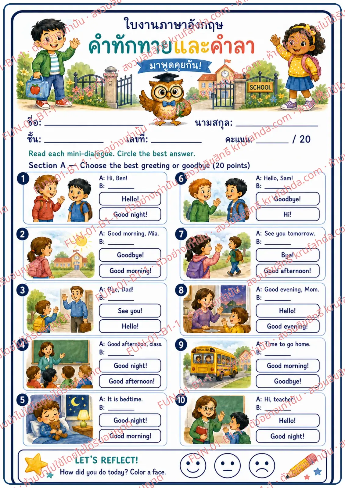 ใบงานภาษาอังกฤษ Greetings & Goodbyes ป.1-3 คำสั่งภาษาไทย - อ่านบทสนทนาสั้นแล้ววงกลมคำทักทายหรือคำลาที่ถูกต้อง