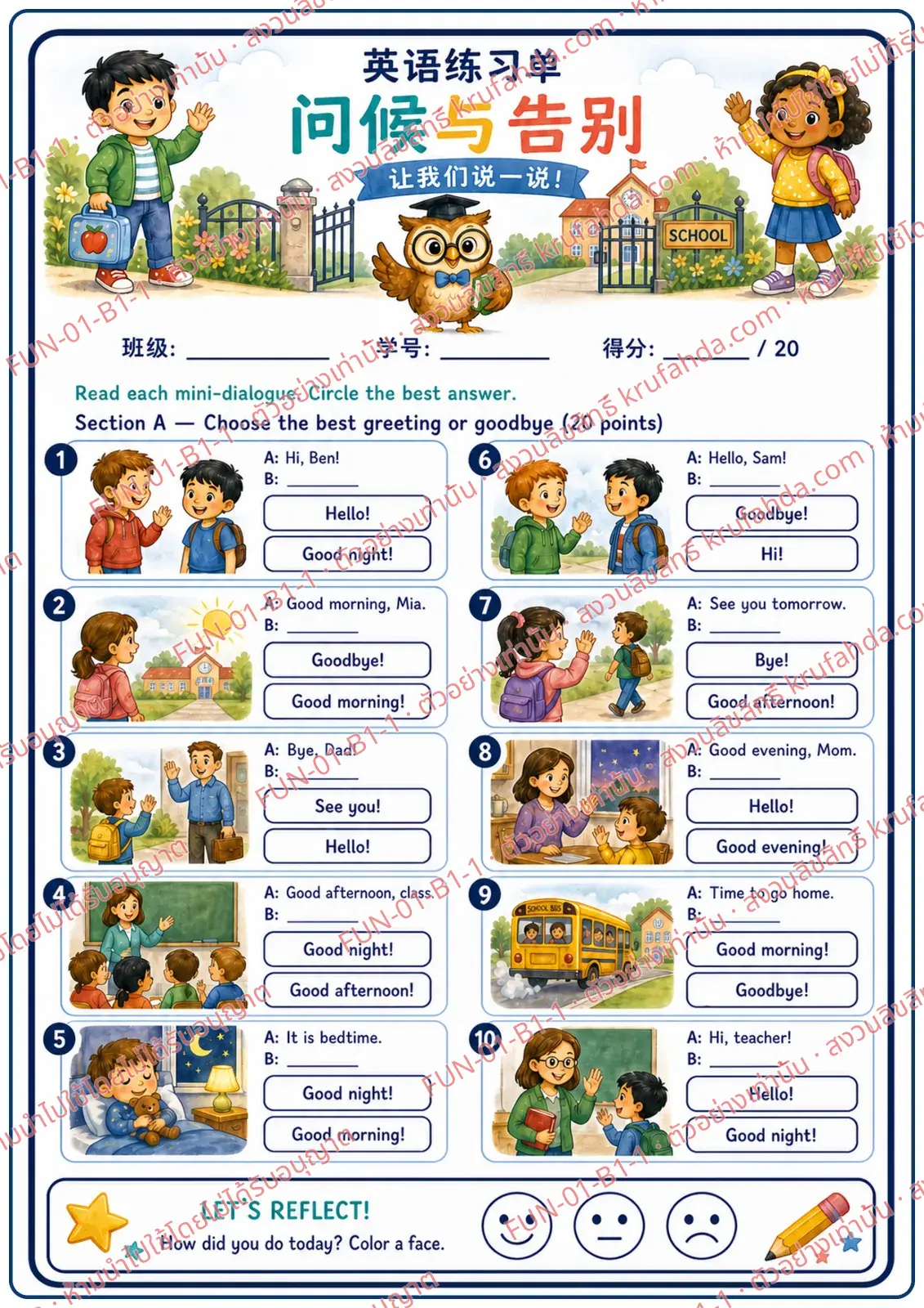 ใบงานภาษาอังกฤษ Greetings & Goodbyes ป.1-3 คำสั่งภาษาจีน - อ่านบทสนทนาสั้นแล้ววงกลมคำทักทายหรือคำลาที่ถูกต้อง