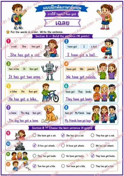 เฉลยใบงานภาษาอังกฤษ Have / Has got ป.1-3 คำสั่งภาษาไทย - เรียงคำให้เป็นประโยคที่ถูกต้องแล้วเขียนประโยค พร้อมเฉลย