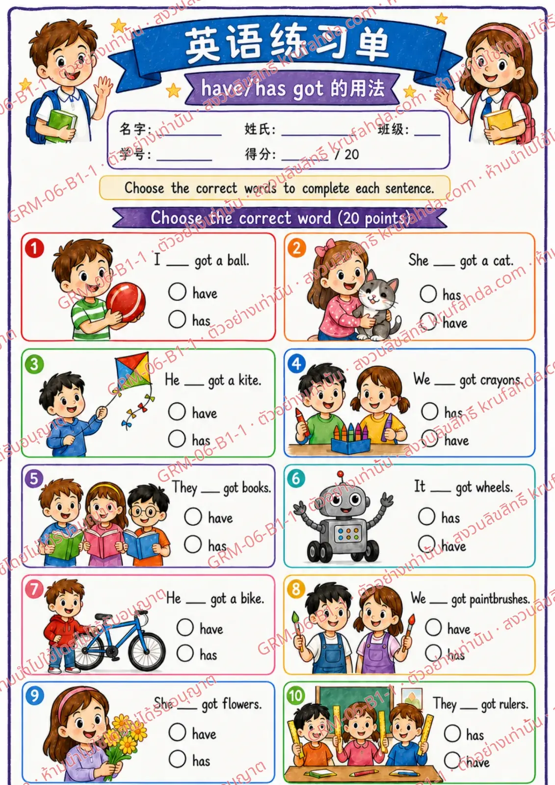 ใบงานภาษาอังกฤษ Have / Has got ป.1-3 คำสั่งภาษาจีน - เลือกคำที่ถูกต้องเติมให้ประโยคสมบูรณ์
