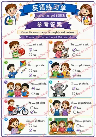 เฉลยใบงานภาษาอังกฤษ Have / Has got ป.1-3 คำสั่งภาษาจีน - เลือกคำที่ถูกต้องเติมให้ประโยคสมบูรณ์ พร้อมเฉลย