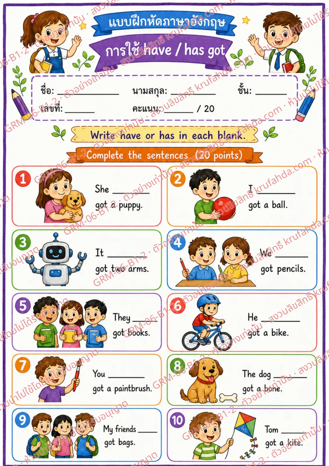 ใบงานภาษาอังกฤษ Have / Has got ป.1-3 คำสั่งภาษาไทย - เติม have หรือ has ลงในช่องว่าง
