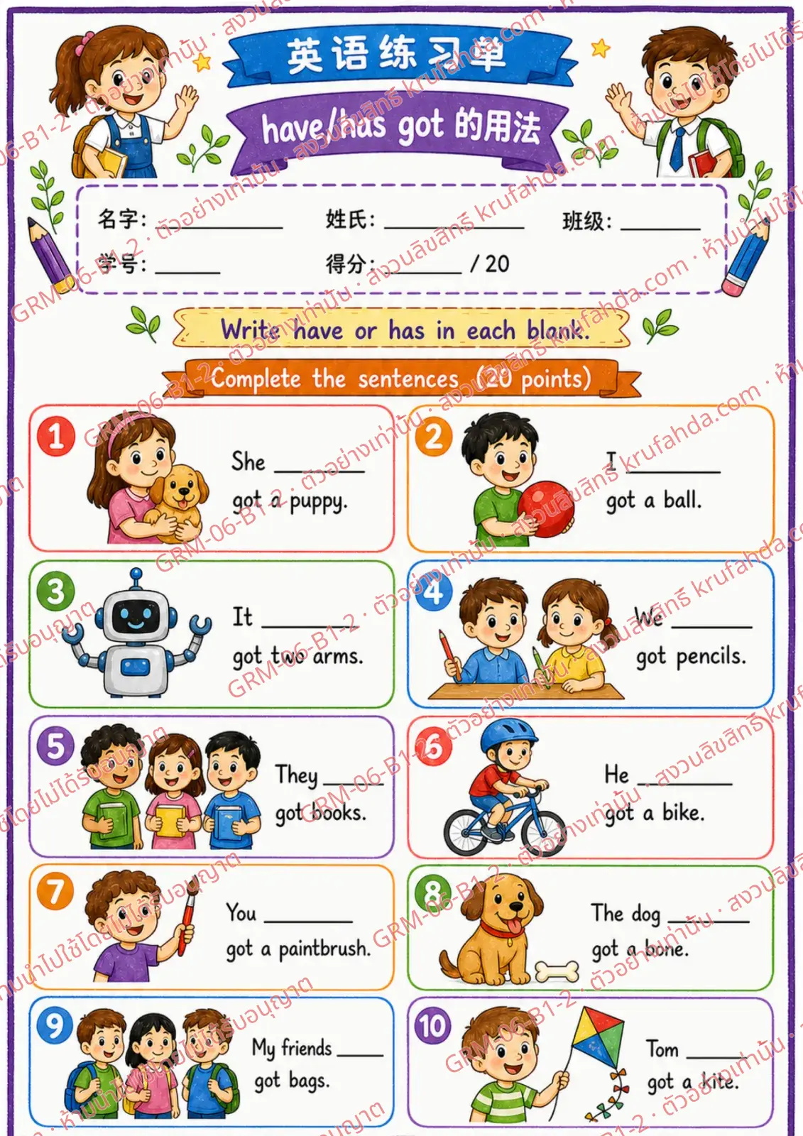ใบงานภาษาอังกฤษ Have / Has got ป.1-3 คำสั่งภาษาจีน - เติม have หรือ has ลงในช่องว่าง