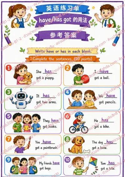 เฉลยใบงานภาษาอังกฤษ Have / Has got ป.1-3 คำสั่งภาษาจีน - เติม have หรือ has ลงในช่องว่าง พร้อมเฉลย