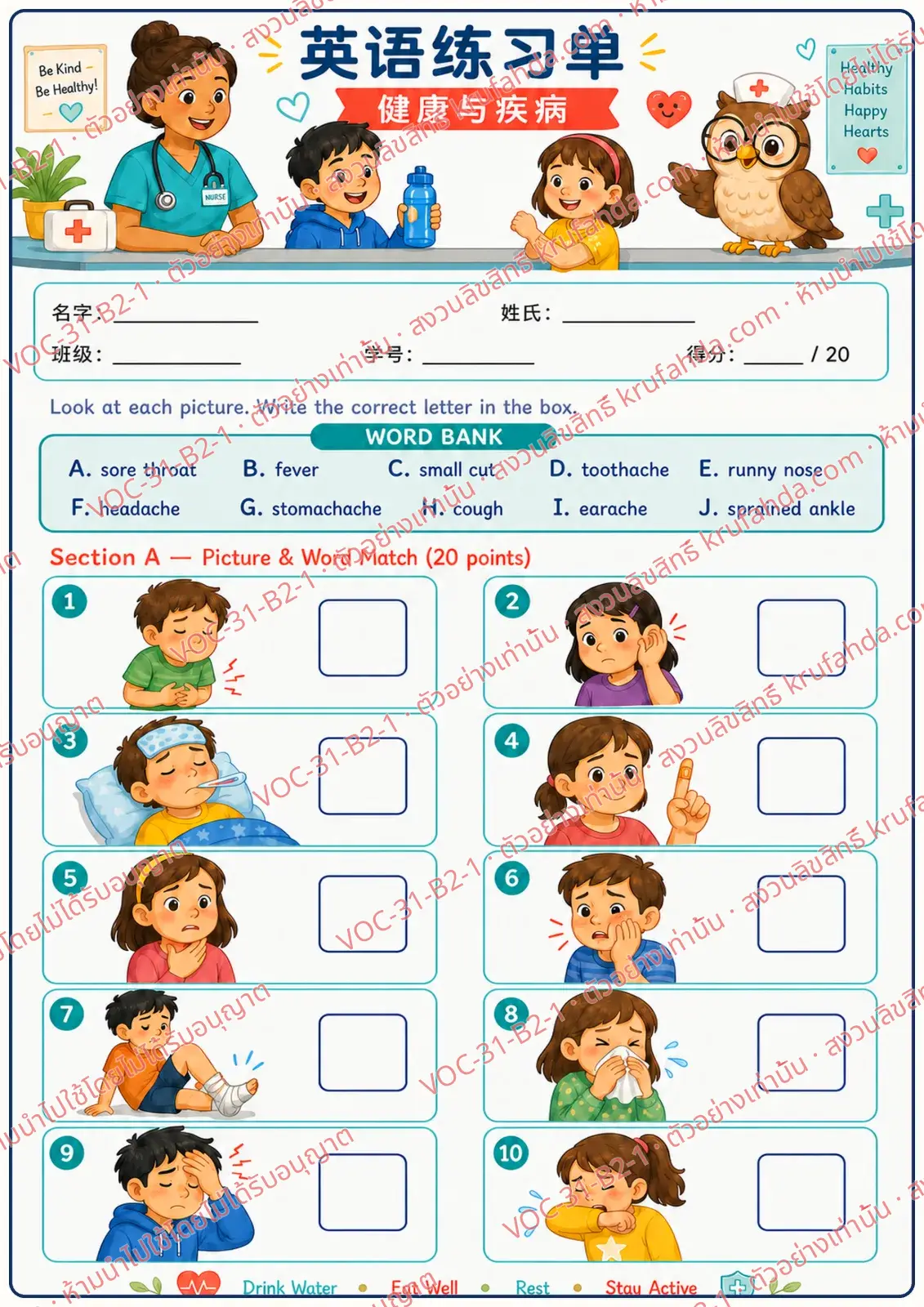 ใบงานภาษาอังกฤษ Health & Illness ป.4-6 คำสั่งภาษาจีน - ดูภาพอาการเจ็บป่วยแล้วเติมตัวอักษรคำศัพท์จากคลังคำ