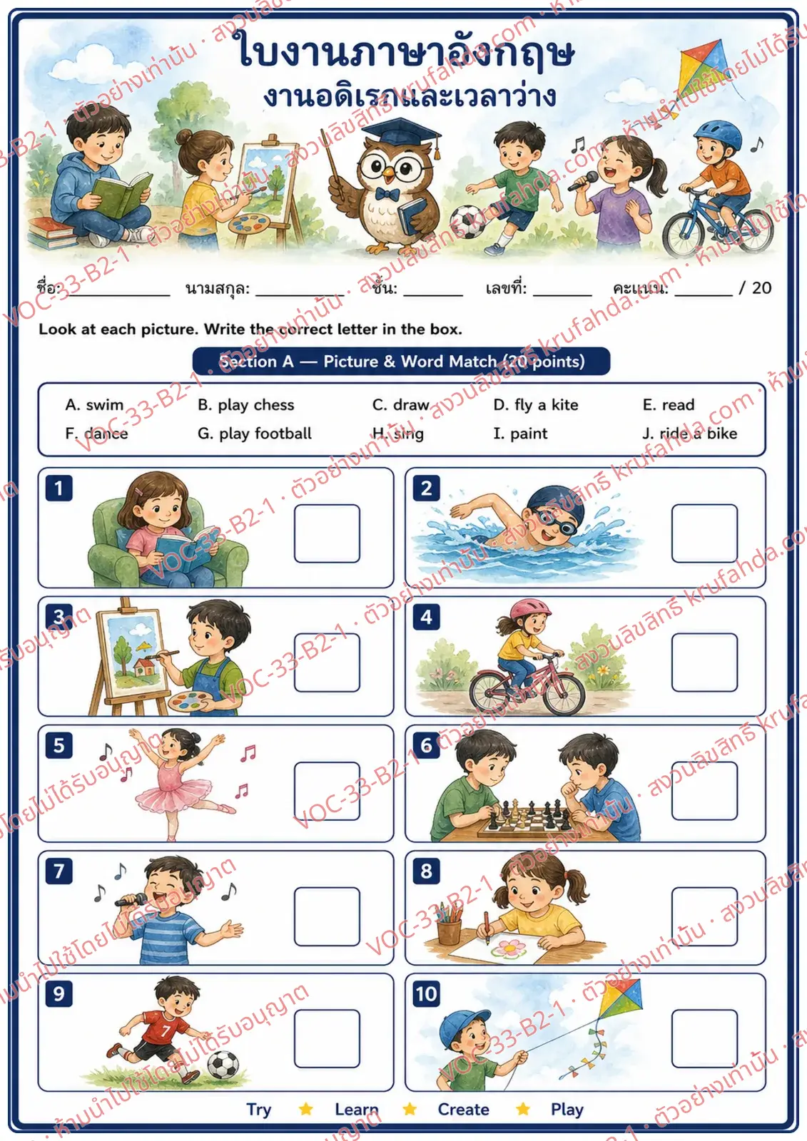 ใบงานภาษาอังกฤษ Hobbies & free time ป.4-6 คำสั่งภาษาไทย - จับคู่ภาพกิจกรรมยามว่างกับคำศัพท์ในคลังคำ