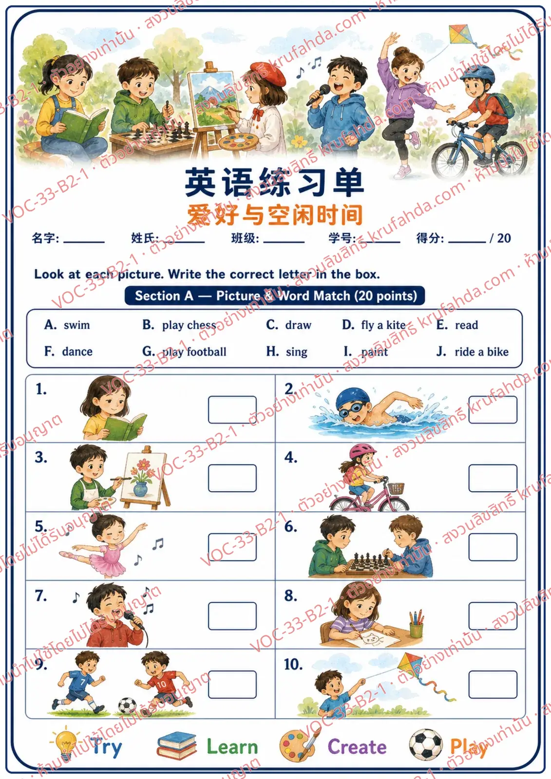 ใบงานภาษาอังกฤษ Hobbies & free time ป.4-6 คำสั่งภาษาจีน - จับคู่ภาพกิจกรรมยามว่างกับคำศัพท์ในคลังคำ