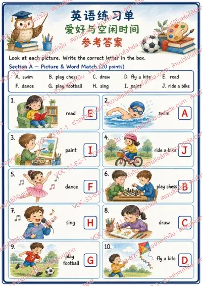 เฉลยใบงานภาษาอังกฤษ Hobbies & free time ป.4-6 คำสั่งภาษาจีน - จับคู่ภาพกิจกรรมยามว่างกับคำศัพท์ในคลังคำ พร้อมเฉลย