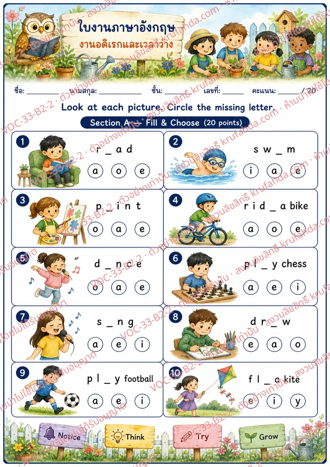 ใบงานภาษาอังกฤษ Hobbies & free time ป.4-6 คำสั่งภาษาไทย - ดูภาพแล้ววงกลมตัวอักษรที่หายไปของคำศัพท์งานอดิเรก