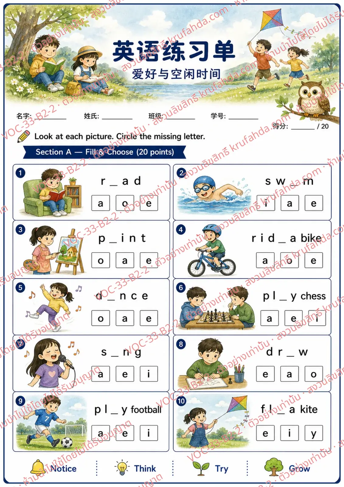 ใบงานภาษาอังกฤษ Hobbies & free time ป.4-6 คำสั่งภาษาจีน - ดูภาพแล้ววงกลมตัวอักษรที่หายไปของคำศัพท์งานอดิเรก