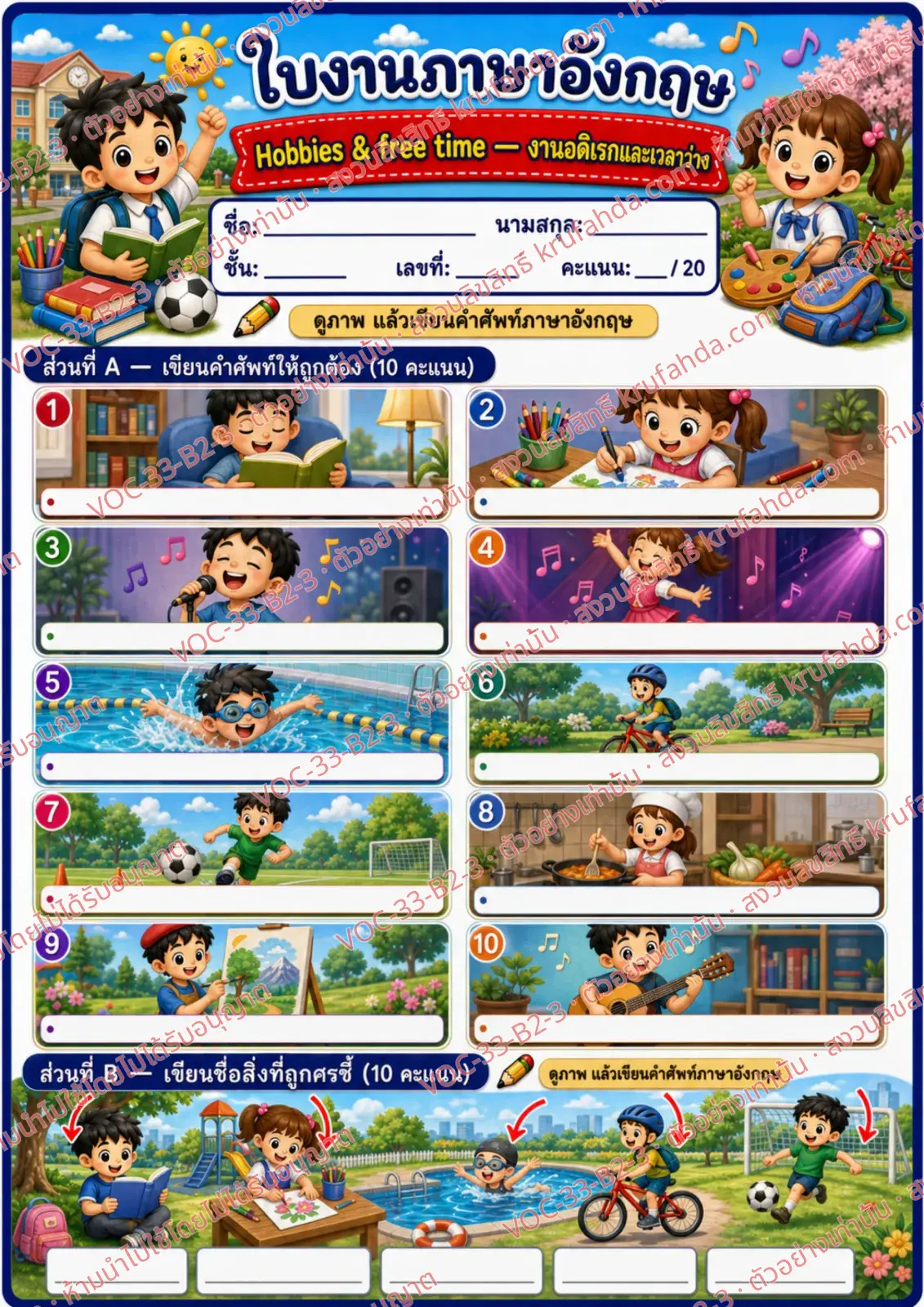 ใบงานภาษาอังกฤษ Hobbies & free time ป.4-6 คำสั่งภาษาไทย - เขียนคำศัพท์งานอดิเรกและเขียนชื่อกิจกรรมที่ลูกศรชี้