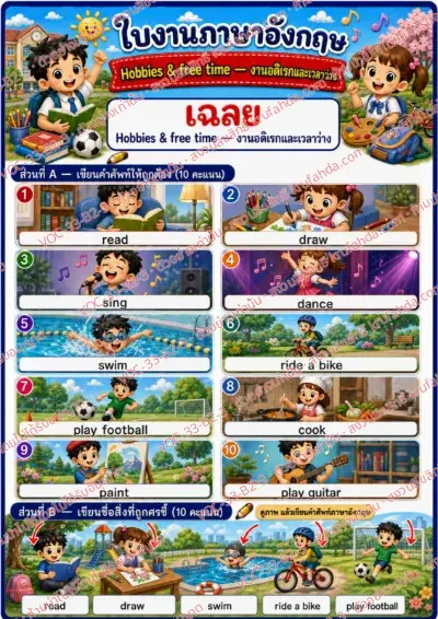 เฉลยใบงานภาษาอังกฤษ Hobbies & free time ป.4-6 คำสั่งภาษาไทย - เขียนคำศัพท์งานอดิเรกและเขียนชื่อกิจกรรมที่ลูกศรชี้ พร้อมเฉลย