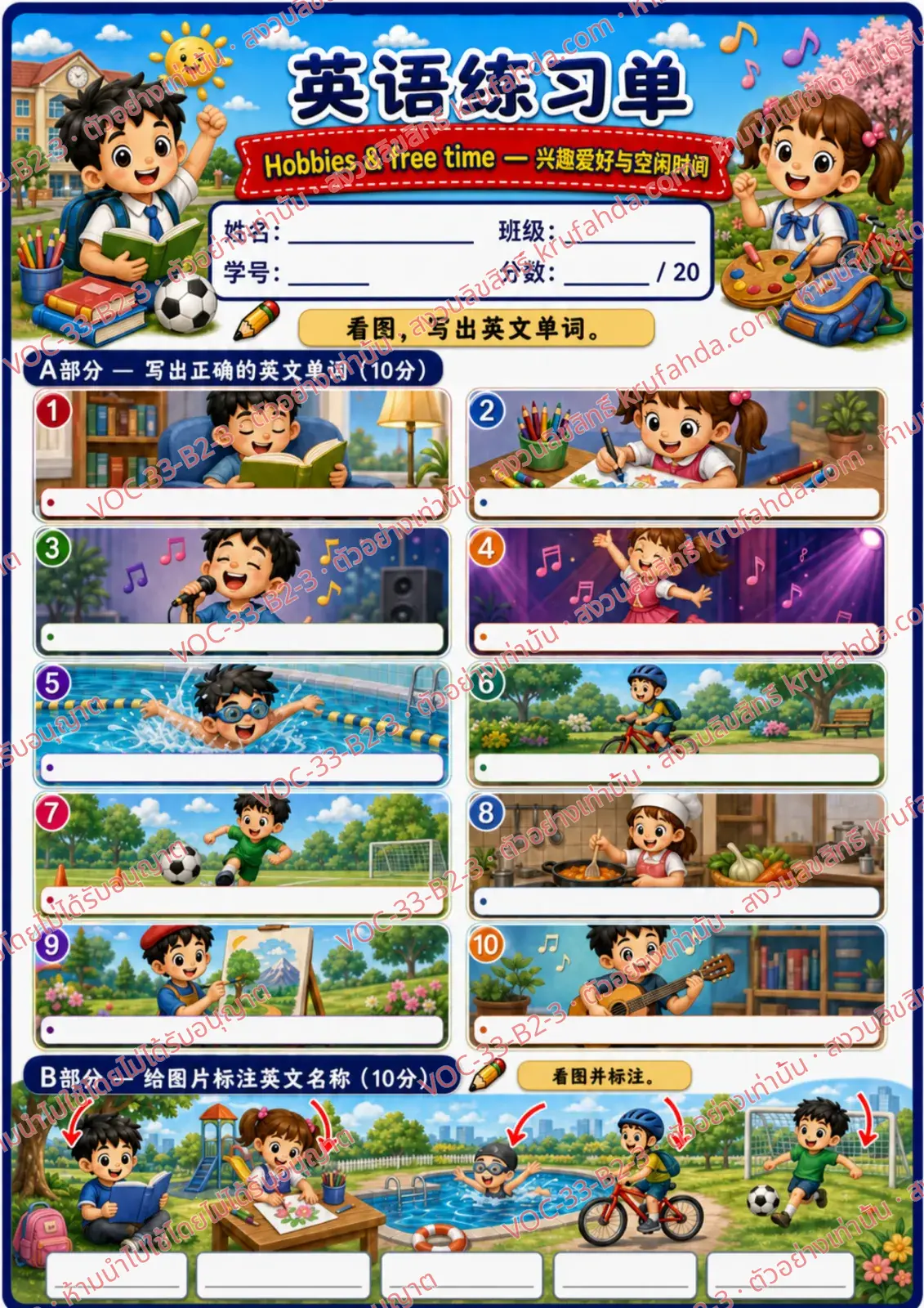 ใบงานภาษาอังกฤษ Hobbies & free time ป.4-6 คำสั่งภาษาจีน - เขียนคำศัพท์งานอดิเรกและเขียนชื่อกิจกรรมที่ลูกศรชี้